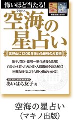 涙があふれる愛情鑑定 5万人の駆け込み寺 女空海 あいはら友子 リリース記念特集