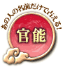 あの人の名前だけで占える! 官能